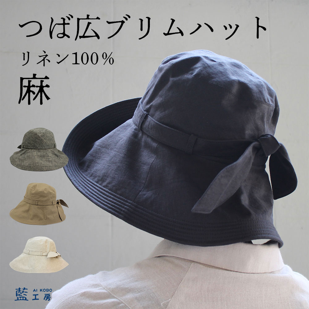 母 祖母 プレゼント リネン つば広 リボン 付き 帽子 0 レディース 大人かわいい 麻 ブリム ハット ハンドメイド お母さん おばあちゃん 敬老の日 母の日 誕生日プレゼント 大きいサイズ 59cm ツバ広 折りたたみ 収納 婦人 女性 小顔効果 女性用 還暦祝い 古希祝い