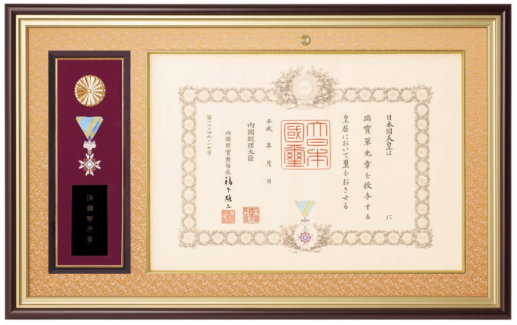 楽天市場】叙勲額 額縁 勲記 勲章 褒章 塗り箱 軽くて小さい 贈り物