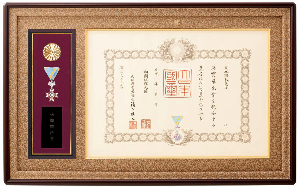 叙勲額　額縁　褒章　勲記　勲章　塗り箱　贈り物　お祝い　Ａ３０ー３　桂｜がくぶち屋アイコー