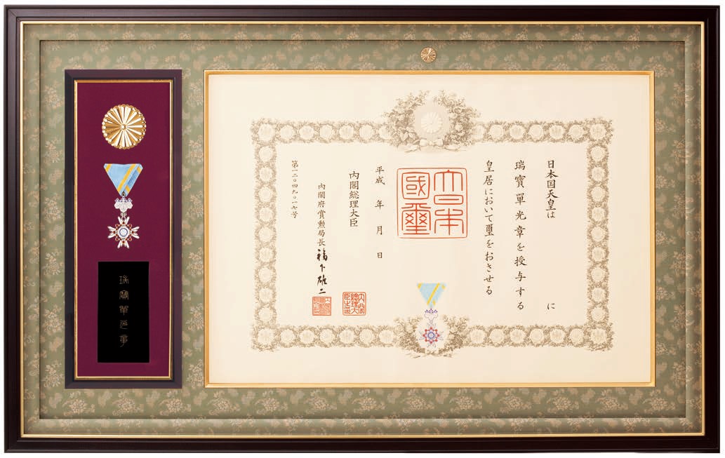 楽天市場】叙勲額 額縁 勲記 勲章 塗り箱 軽くて小さい 贈り物 お祝い