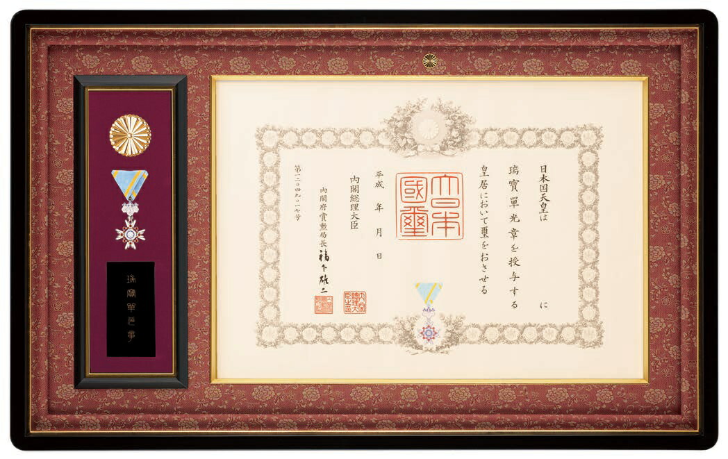 勲記 勲章額 叙勲額 勲五等瑞宝章 共箱 略綬付き 国産叙勲額 NHJ-01 勲記寸法：594×420mm用 勲記勲章 二つ窓 UVカット