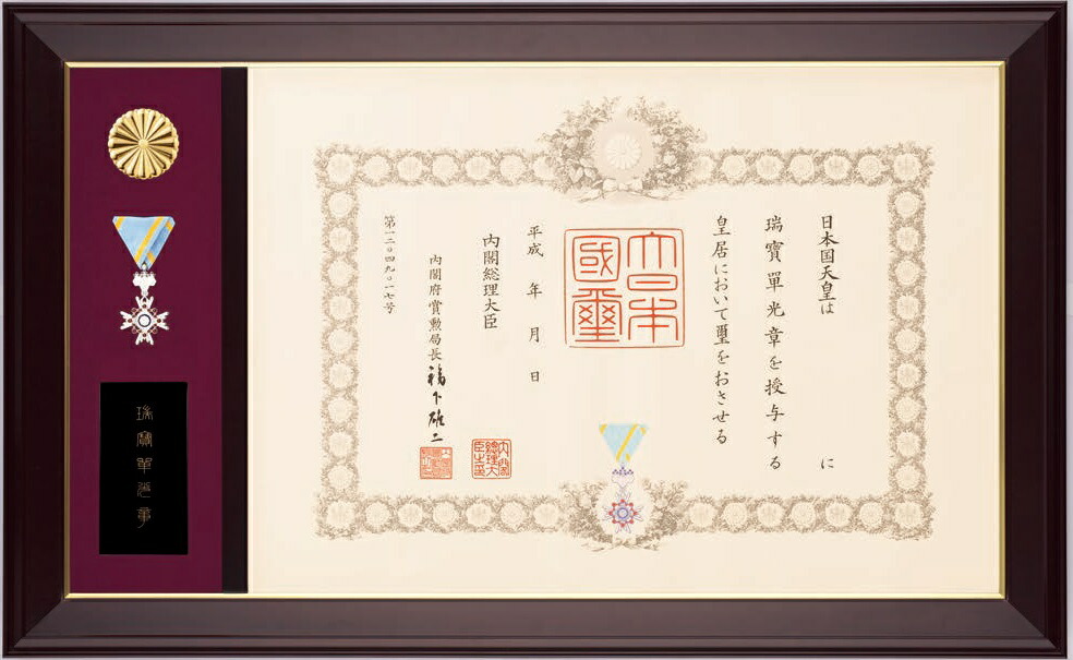 叙勲額　額縁　勲記　勲章　塗り箱　軽くて小さい　贈り物　お祝い　Ｋー１０６　飛翔
