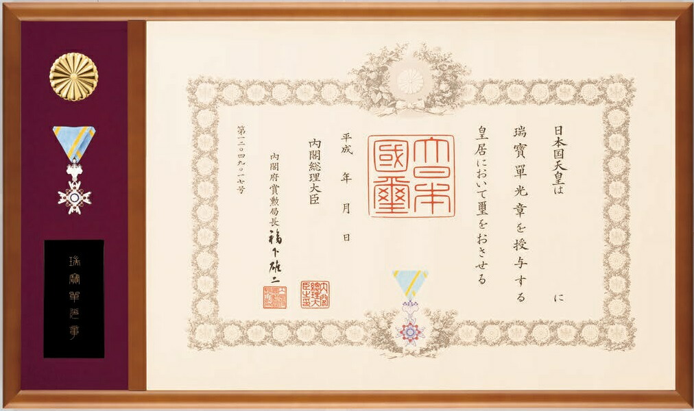 １４７２）叙勲用額縁／勲章額 褒章額 　叙勲額 木製枠 1472）叙勲用額縁／勲章額 褒章額 叙勲額 木製枠