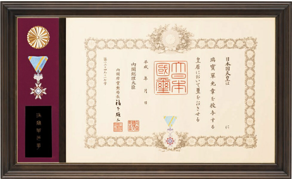 楽天市場】叙勲額 額縁 褒章 勲記 勲章 塗り箱 軽くて小さい 贈り物