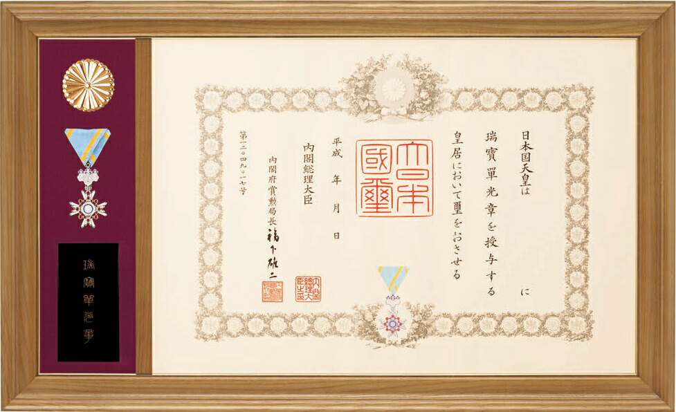 【大型　美品】勲記 勲章額 褒章額 大型 額縁　叙勲額　ドンス柄 額縁 木製枠 4035-1.jpg