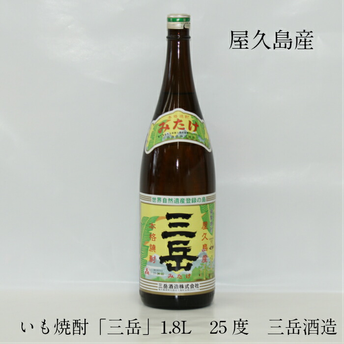 屋久島限定　三岳・愛子 屋久島限定 三岳・愛子