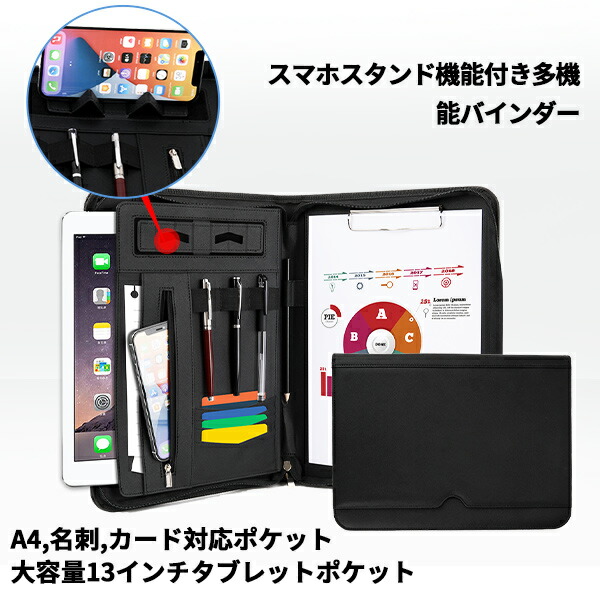 楽天市場 多機能バインダー スマホスタンド機能 ジッパー付き クリップボードフォルダ クリップファイル 事務 書類 B5 名刺 ポケット 書類ホルダー 二つ折り ノートカバー ケース 収納 ペンホルダー 最大13インチ タブレットスリーブ付き Aikosha Japan 楽天市場店