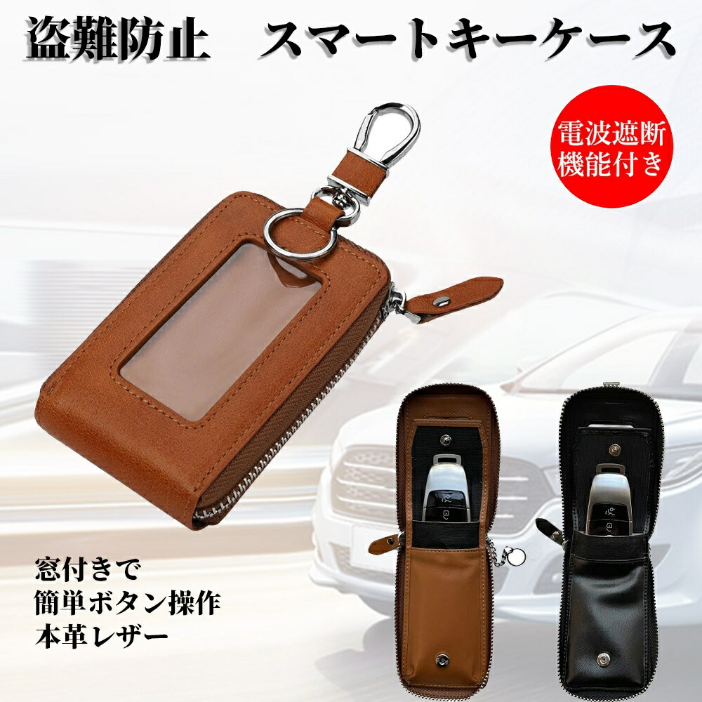 キーケース 電波遮断 スマートキー 本革 リレーアタック対策 カー用品 ケース メンズ スキミング ポーチ 防止 防犯 レザー 盗難防止