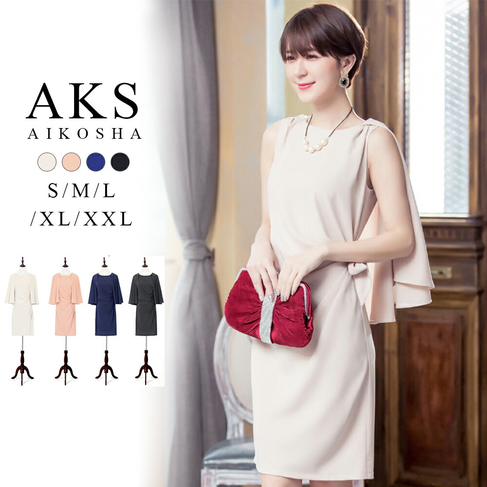楽天市場 在庫処分 残りわずか パーティードレス ワンピース ケープスリーブ 結婚式ドレス パーティドレス フォーマル ひざ丈 ケープ 五分袖 結婚式 フォーマルドレス 大きいサイズ ロング ワンピースドレス レディース 体型カバー 成人式 同窓会 謝恩会 Spring 春
