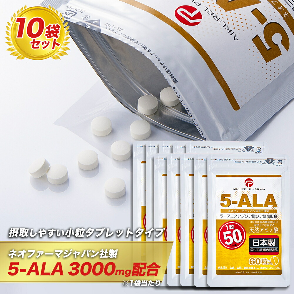 【楽天市場】5-ALA タブレット ネオファーマジャパン製 50mg