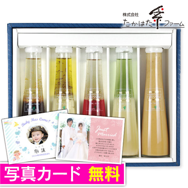 SALE 67%OFF 内祝い 等に 【SALE／83%OFF】 送料無料※離島沖縄除く たかはたファーム ドレッシング詰合せ FD-05A 入学内祝い 初節句 入学祝 食品 成人内祝い 出産内祝い お返し 父の日 女性 香典返し 結婚内祝い 結婚式 出産祝 快気祝い 引出物 ギフト 法事引き出物 引き出物 満中陰志