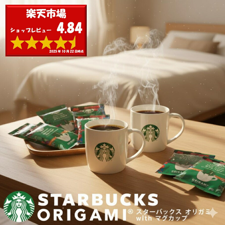 楽天市場】「送料無料」香典返し スターバックス オリガミドリップ
