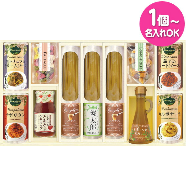 【送料無料：1個から名入れ可】 タンタパスタ(お名入れ) 男の子 BTZ-EOM／女の子 BTZ-EOF ＜納期約10～12日(土日祝除く)＞ 出産 お供え 初節句 出産内祝い 香典返し 出産祝い ギフト 結婚内祝い 結婚祝い ラッピング無料 おしゃれ オシャレ かわいい