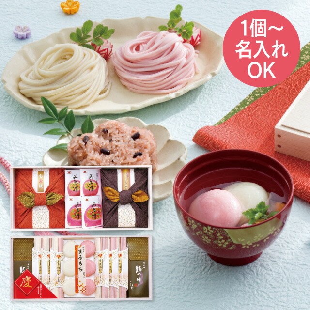 内祝い お返し 送料無料 送料込※沖縄・離島除く 1個より名入れ可 名入れ慶寿紅白米・味噌汁詰合せ 舞-80RN 納期約5~7日(土日祝除く) 出産 出産内祝い 初節句 入園内祝 香典返し 出産祝い ギフト 結婚内祝い 結婚祝い ラッピング無料 かわいい