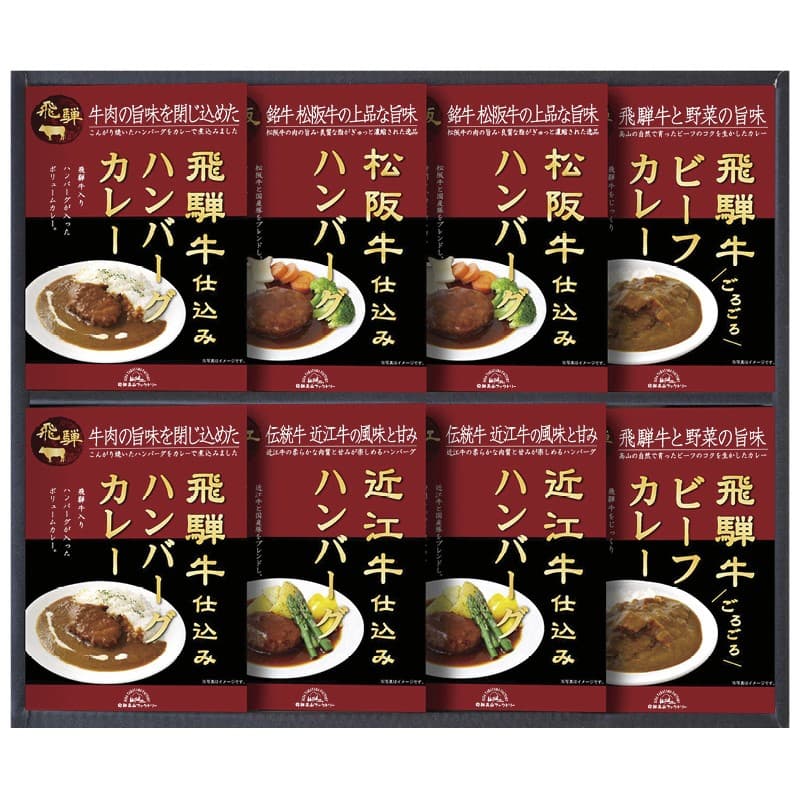内祝い 飛騨高山ファクトリー 松阪牛・近江牛・飛騨牛仕込みハンバーグ＆カレー詰合せ HBK-50 送料無料 出産内祝い 内祝い 結婚内祝い 快気祝い 入学内祝い 香典返し お返し お供え 贈り物 お礼 粗品 景品