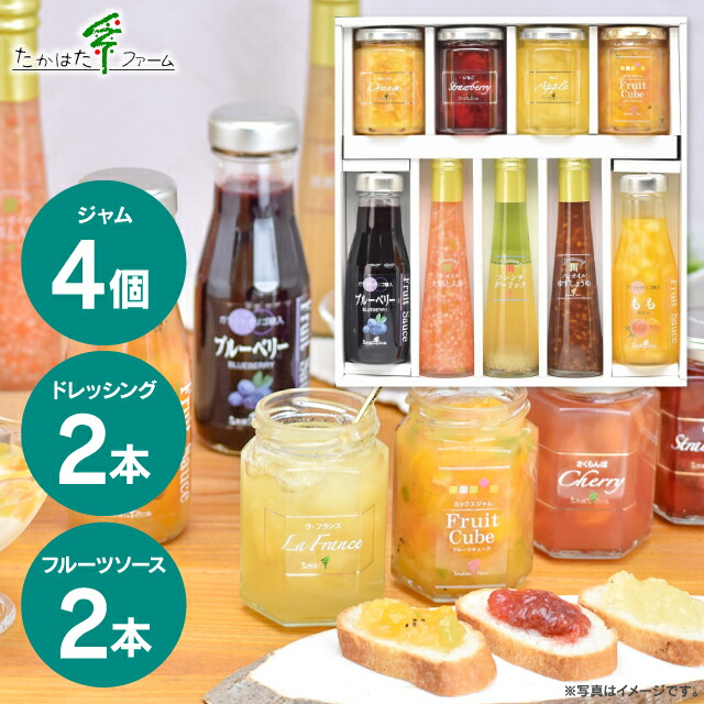 送料無料 送料込※沖縄・離島除く たかはたファーム バラエティセット P-07 調味料 ドレッシング ジャム フルーツソース ギフト 出産内祝い 内祝い 結婚内祝い 快気祝い 入学内祝い 成人内祝い 香典返し お返し お供え 贈り物 お礼 粗品 景品