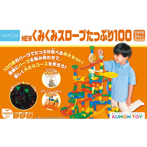 誕生祝い 送料無料 くもん NEWくみくみスロープたっぷり100 BL-62 2~3歳 おもちゃ 玩具 ギフト 内祝い お祝い お返し 出産内祝い 結婚内祝い 香典返し お供え のし包装 メッセージカード無料 入学内祝い 退職 お礼