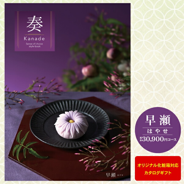 楽天市場】カタログギフト 奏-Kanade-＜淡海＞ 15900円コース【宅配便