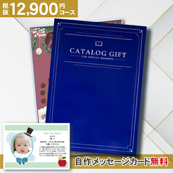 カタログギフト 楽天市場】カタログギフト「Premium El」 11990円コース (10900