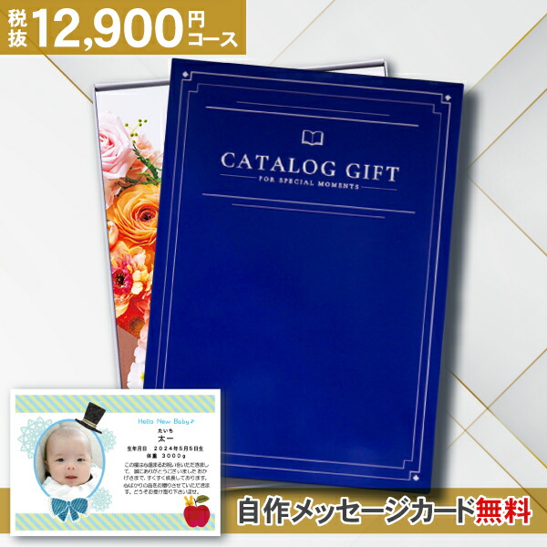 楽天市場】カタログギフト「Premium El」 11990円コース (10900円