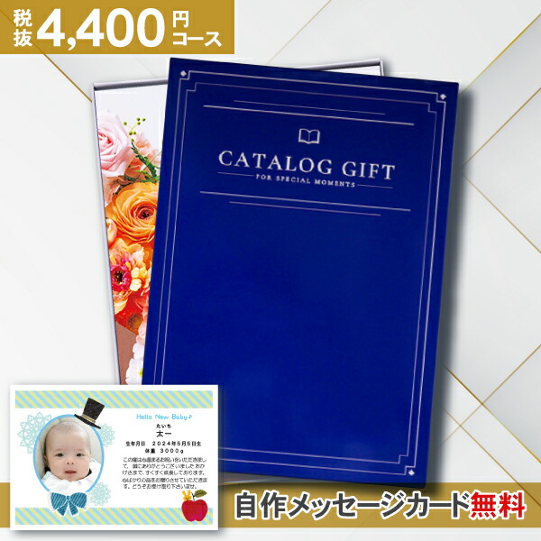 楽天市場】カタログギフト「Premium El」 5390円コース (4900円