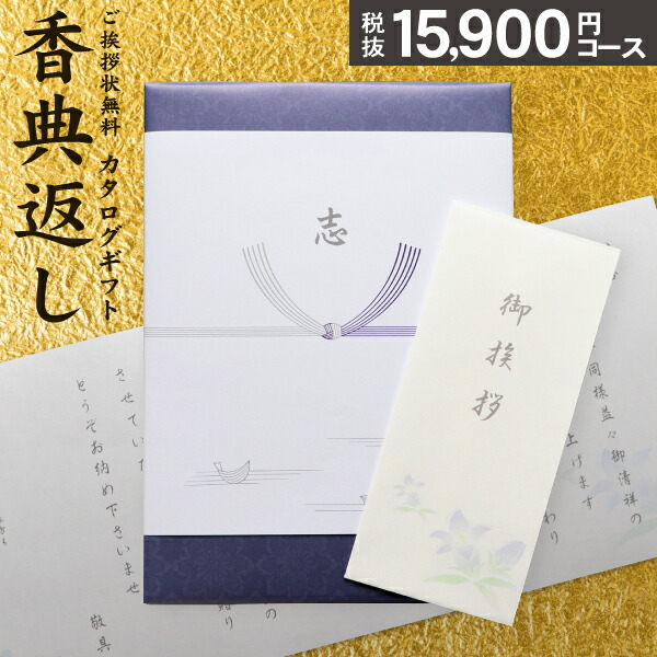 ✨️定価28490円✨️カタログギフト 申込ハガキ ruri_15900.jpg