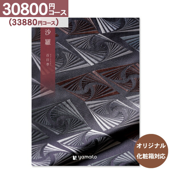 国内配送 ポイント10倍 カタログギフト 沙羅 30 800円コース 宅配便配送 内祝い お祝い 出産祝 お返し お返し 出産 結婚 引き出物 引出物 香典返し 快気祝い 入学内祝い 引っ越し 引越し ギフト グルメ オリジナルbox対応 海外最新 Tradrecipe Com