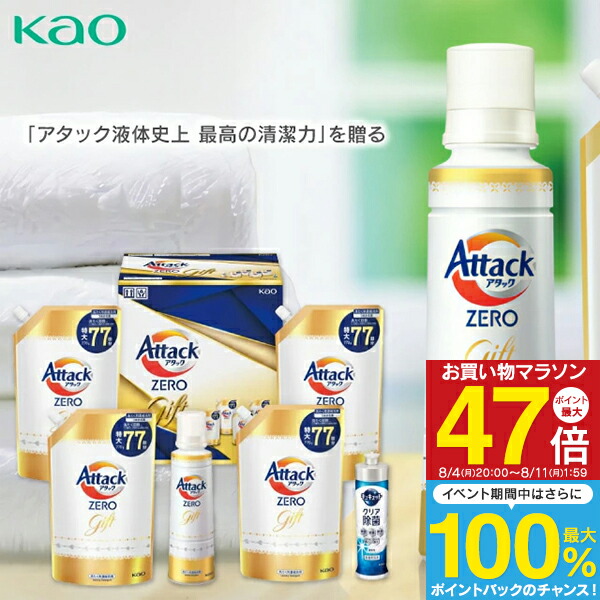 花王 - 【バラ売り可】アタック　詰め合わせ　セット Kao アタックZERO 洗剤 ギフト 内祝い お返し 洗濯洗剤 花王