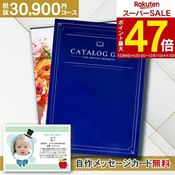 楽天市場】カタログギフト「Premium El」 55990円コース (50900円