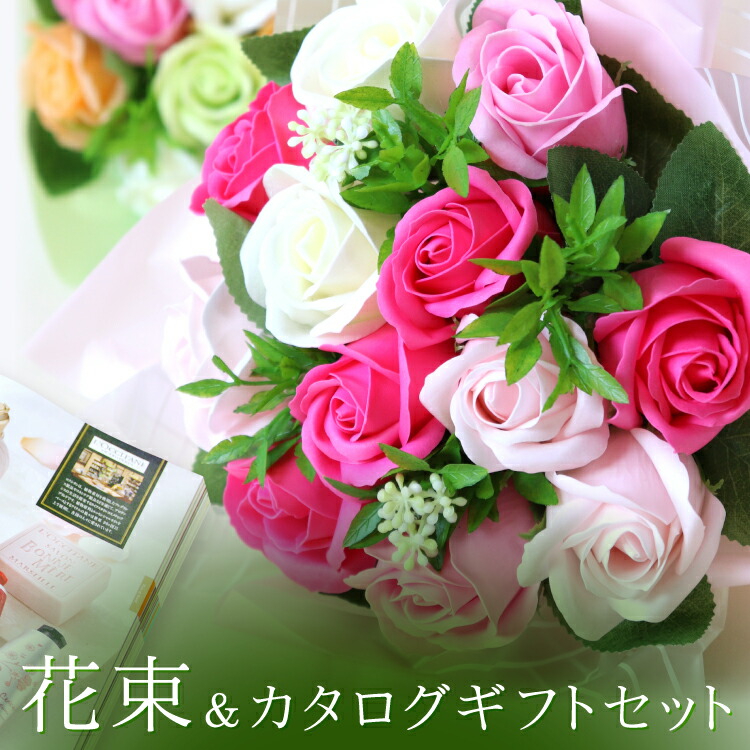 御祝い カタログギフト 花束セット 104350円コース 送料無料 ソープフラワー ブーケ 誕生日 誕生祝い 誕プレ 快気祝い 新築祝い 開店祝い 景品 記念品 就職祝い 退職祝い 新築祝い 長寿祝い 母の日 父の日