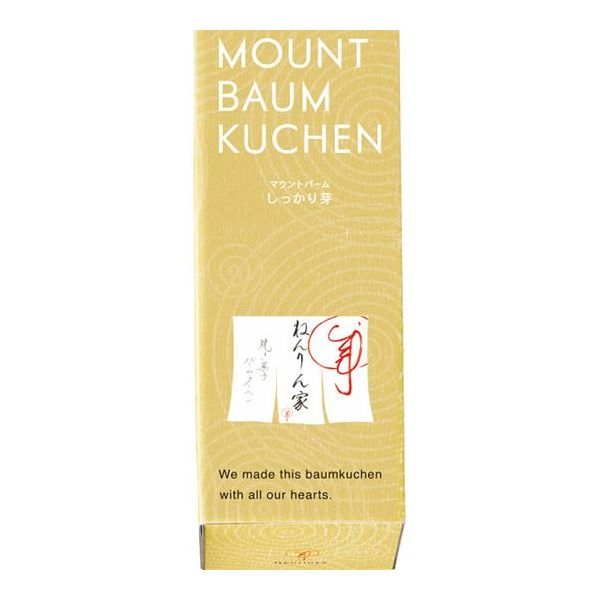 楽天市場 送料無料 ねんりん家 バームクーヘン 焼き菓子 ねんりんや マウントバーム しっかり芽 薪形 まき型 バター風味 バウムクーヘン 引き出物 ブライダルギフト 1本 紙袋付 秋 秋のスイーツ ギフト プレゼント 通販 レディース通販のソラーラ