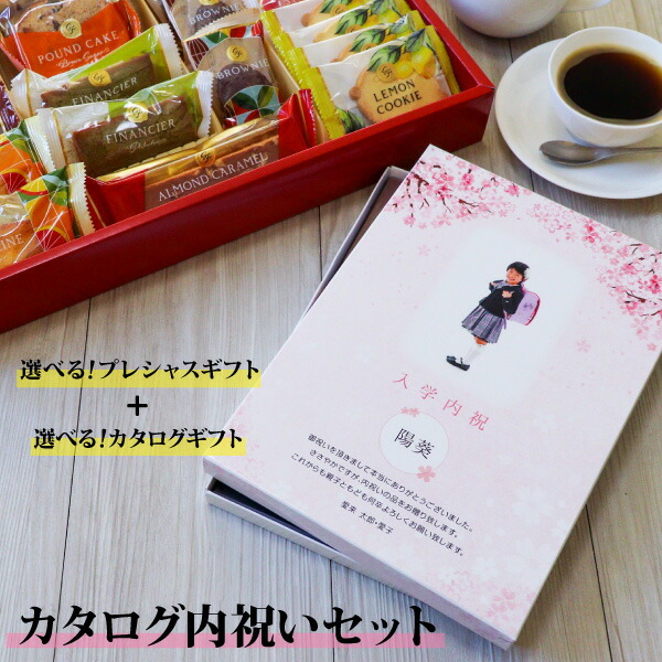 内祝い お菓子 スイーツ カタログギフト 内祝い セット お菓子付き 5300円コース 送料無料 名入れ つからok 出産内祝い お返し 結婚内祝い 結婚祝い カタログギフト お菓子 ギフト セット 出産内祝いに人気 結婚内祝いに人気 菓子折り お礼 餞別 Massage Mit Herz De