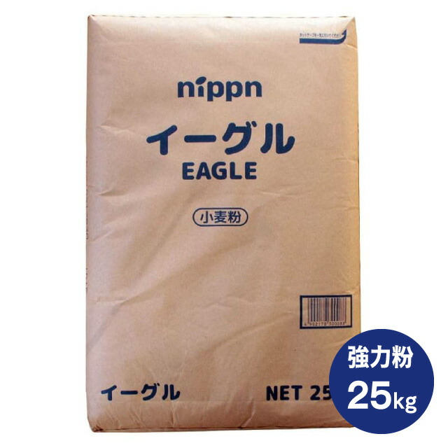＜残りわずか！＞ニップン nippn イーグル 25kg 強力粉 小麦粉 パン用小麦粉 業務用 ホームベーカリー パン材料