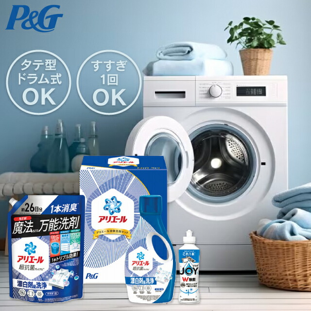 楽天市場】【送料無料】P＆G アリエール液体洗剤セット PGCG-40F 洗剤