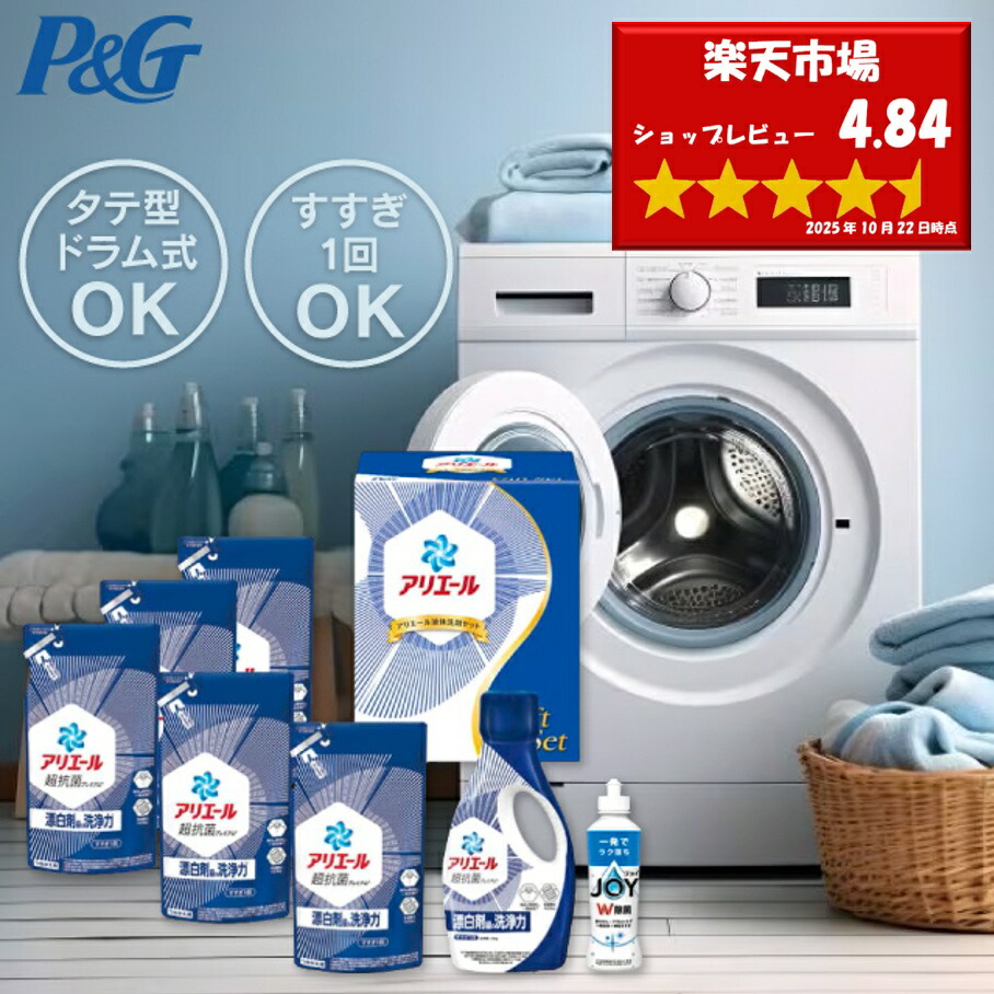 P&G アリエール液体洗剤セット | P\u0026G アリエール液体洗剤セット 6288-058 | Procter \u0026 Gamble | 液体洗剤
