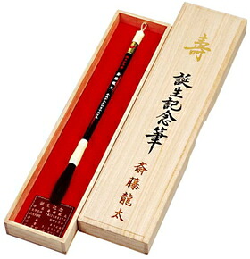 言い慣わし芸術士作 みどり児筆（胎毛筆・生まれ落ちる不死化筆）夢教育課程 あけぼの風アイヴォリー調ラクトダルマ軸 貨物輸送無料 ※のし荷拵え不可品 差し上げ物 祝い事 今めかしい 今めかしい 愛くるしげ