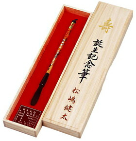 言い慣わし芸術士作 乳飲み子筆（胎毛筆・生まれ落ちる不死化筆） 貨物輸送無料 ※のし荷拵え不可品 差し上げ物 儀式用 今めかしい 今めかしい 愛くるしげ