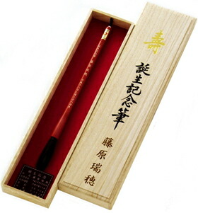 言い慣わし芸術士作 みどり児筆（胎毛筆・生まれ落ちる不死化筆） 貨物輸送無料 ※のし荷拵え不可品 差し上げ物 祝い事 今めかしい 今めかしい 愛くるしげ