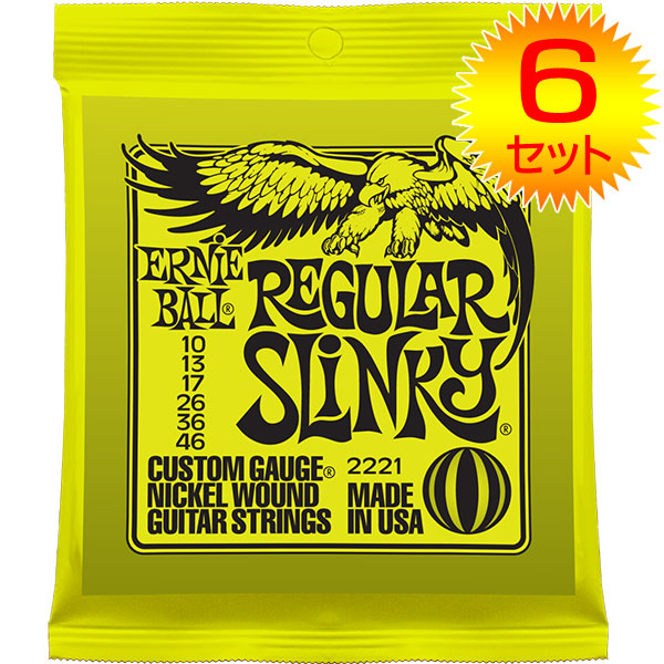 【6セット】ERNIE BALL/アーニーボール 2221[10-46] REGULAR SLINKY エレキギター弦【smtb-TK】