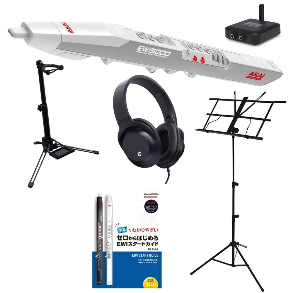 【送料込】【ヘッドホン+譜面台+スタンド/WSS-100+教則本付】AKAI Professional EWI5000J White ウインド・シンセサイザー