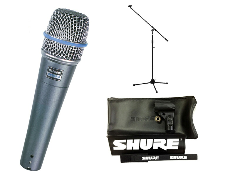 【送料込】SHURE BETA57A(ブームマイクスタンド付7点セット)｜愛曲楽器バーゲンセンター
