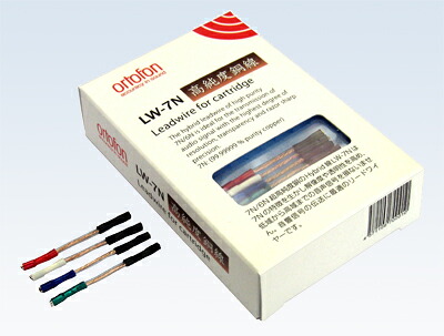 【メール便・送料無料・代引不可】ortofon オルトフォン LW-7N リードワイヤー4本組
