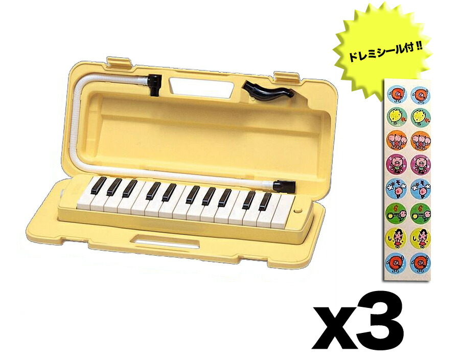 送料込 ドレミシール付 3台セット ヤマハ Yamaha 鍵盤ハーモニカ Yamaha P 25f 3台 数量限定ドレミシール3枚付 鍵盤ハーモニカの定番ピアニカ 送料込 ドレミシール付 3台セット ヤマハ Smtb Tk 愛曲楽器バーゲンセンター