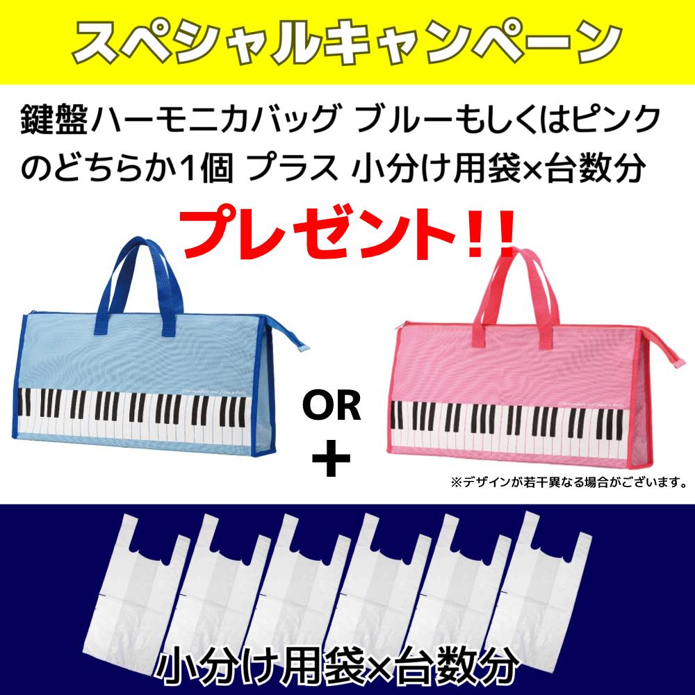正規品大放出セール ドレミシールx台数分 ピアニカバッグx1個 小分け袋x台数分プレゼント ドレミシールx台数分 ピアニカバッグx1個 小分け袋x台数分プレゼント あす楽 ピアニカ 台 組み合わせ自由 送料込 楽器 音響機器 Yamaha ヤマハ P 32dp