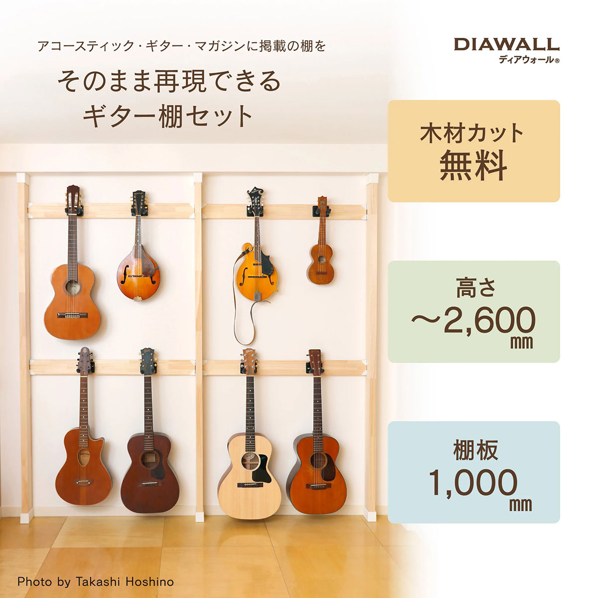 楽天市場】KIKUTANI DIAWALL 3本柱 ギター棚セット / ギター8本