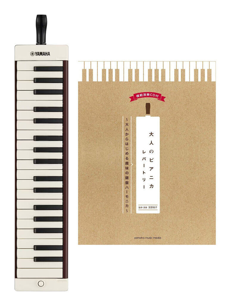 【送料込】YAMAHA P-37EBR2/教則本/楽譜集 大人のピアニカ レパートリー付 ブラウン 大人のピアニカ 37鍵 鍵盤ハーモニカ