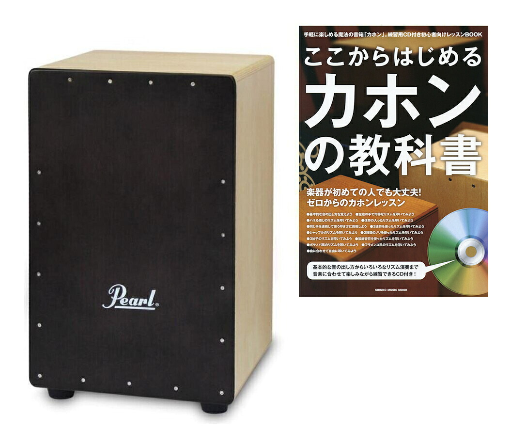 【送料込】Pearl PBC-511CC/教則本付 PRIMERO BOX CAJON カホン