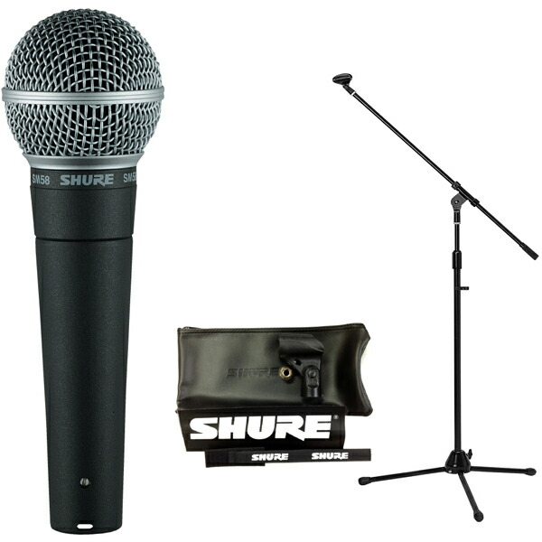 【送料込】SHURE SM58LCE/ブームマイクスタンド付7点セット|愛曲楽器