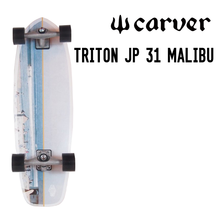 2021年製 CARVER SKATEBOARD カーバー スケートボード TRITON JP 31