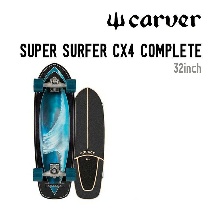 100 ％品質保証 Carver カーバースケートボード 楽天市場】純正モデル